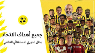 احتفال العميد بتتويج الدوري يثير سخرية الأزرق الدوري