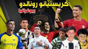 سجل أسطوري لرونالدو يحطم أرقام الألقاب عبر العصور لرونالدو